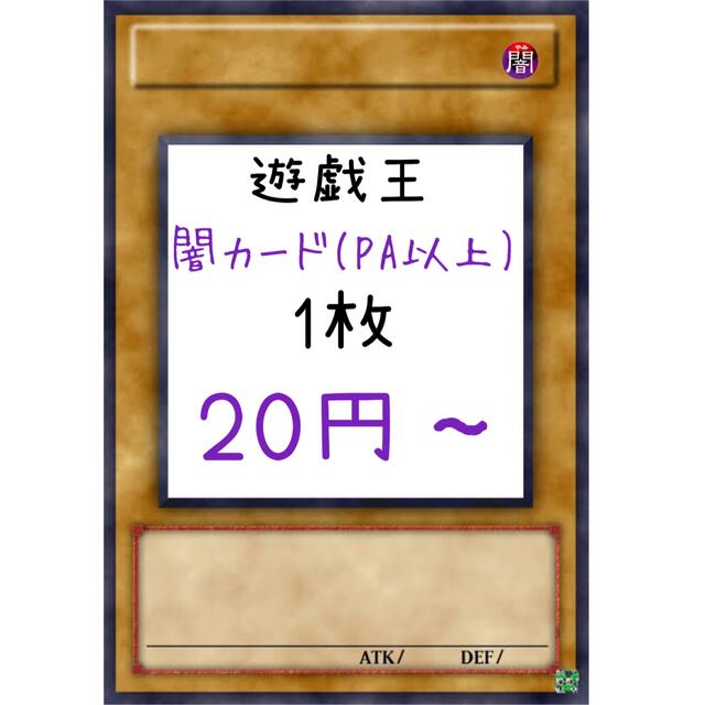 エンタメ/ホビー遊戯王 闇カード(PA、MR) 1枚20円〜