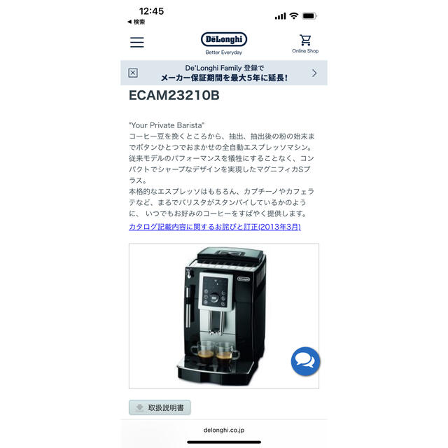 DeLonghi(デロンギ)のデロンギ　エスプレッソマシン　ECAM23210B/定価80000円超 スマホ/家電/カメラの調理家電(エスプレッソマシン)の商品写真