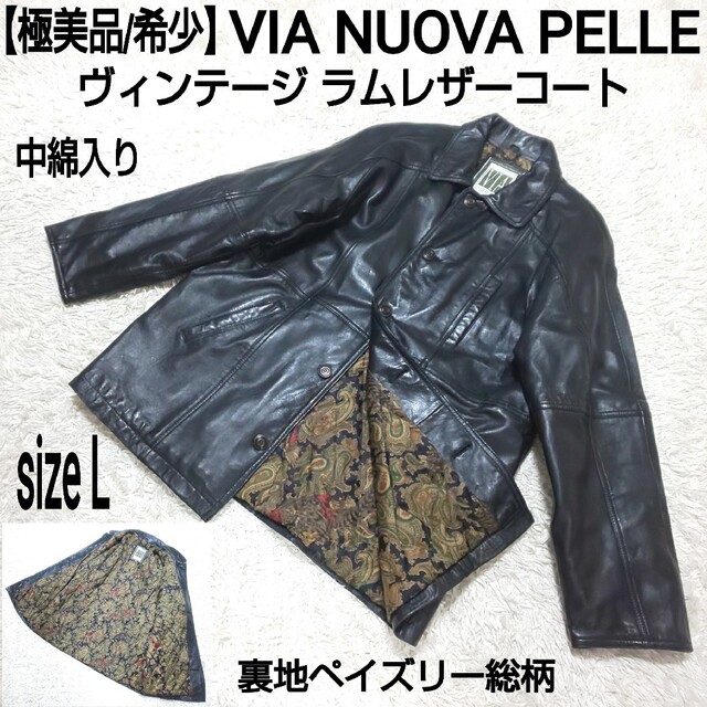 【極美品】VIA NUOVAPELLE ビンテージ ラムレザーコート ペイズリービッグシルエット