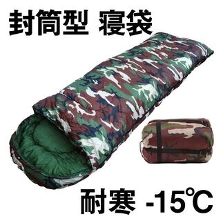 耐寒-15度 寝袋 冬用 洗える コンパクト シュラフ 封筒型 オールシーズン(寝袋/寝具)