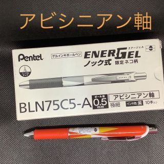 ペンテル(ぺんてる)のエナージェル　アビシニアン軸　　0.5ミリ　黒　　未使用　お値下げ(ペン/マーカー)