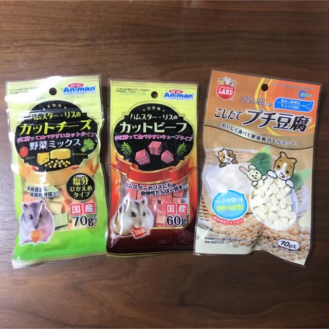 小動物 ハムスター リス ビーフ チーズ 野菜 プチ豆腐 おやつ エサ 3点