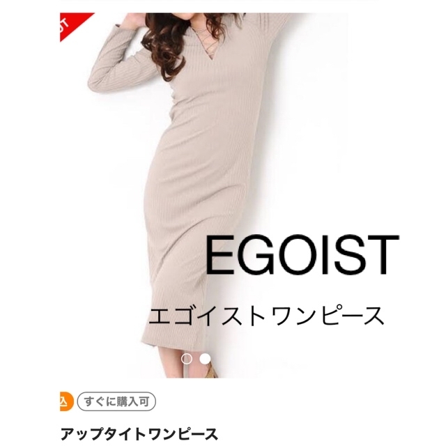 EGOIST(エゴイスト)のEGOIST レースアップタイトワンピース レディースのワンピース(ひざ丈ワンピース)の商品写真