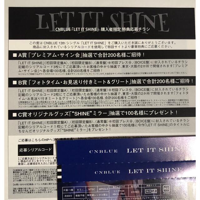 CNBLUE(シーエヌブルー)のCNBLUE 「LET IT SHINE 」シリアルコード エンタメ/ホビーのタレントグッズ(ミュージシャン)の商品写真