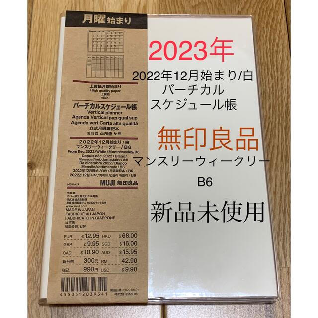 MUJI (無印良品)(ムジルシリョウヒン)の★柳屋さま専用★無印スケジュール帳 インテリア/住まい/日用品の文房具(カレンダー/スケジュール)の商品写真