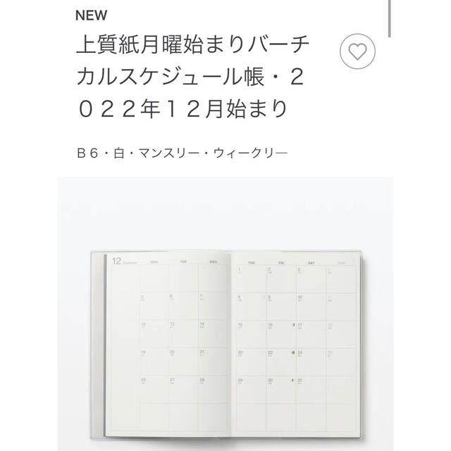 MUJI (無印良品)(ムジルシリョウヒン)の★柳屋さま専用★無印スケジュール帳 インテリア/住まい/日用品の文房具(カレンダー/スケジュール)の商品写真