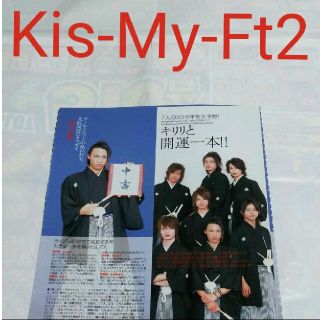 キスマイフットツー(Kis-My-Ft2)の《2005》Kis-My-Ft2  duet 2008年2月  切り抜き(アート/エンタメ/ホビー)