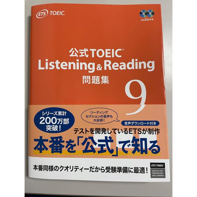 国際ビジネスコミュニケーション協会(コクサイビジネスコミュニケーションキョウカイ)の最新　TOEIC Listening&Reading　公式問題集　9   エンタメ/ホビーの本(資格/検定)の商品写真