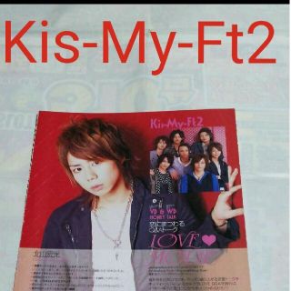 キスマイフットツー(Kis-My-Ft2)の《2006》Kis-My-Ft2  duet 2008年3月  切り抜き(アート/エンタメ/ホビー)