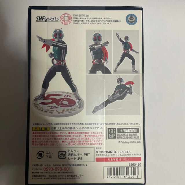 BANDAI(バンダイ)のS.H.Figuarts 仮面ライダー 新1号 50th Anniversary エンタメ/ホビーのフィギュア(特撮)の商品写真