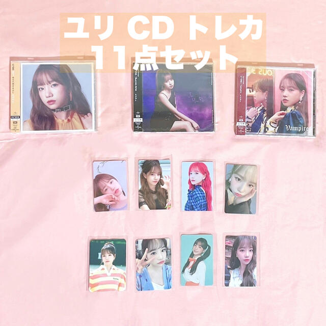 IZ*ONE ユリ CD トレカ グッズ 11点セット