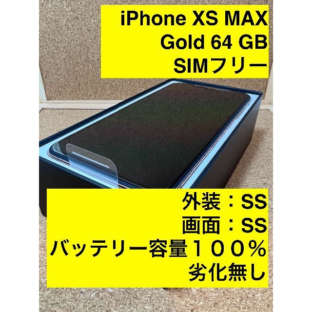 iPhone XS MAX Gold 64 GB SIMフリー www.sfbalions.org