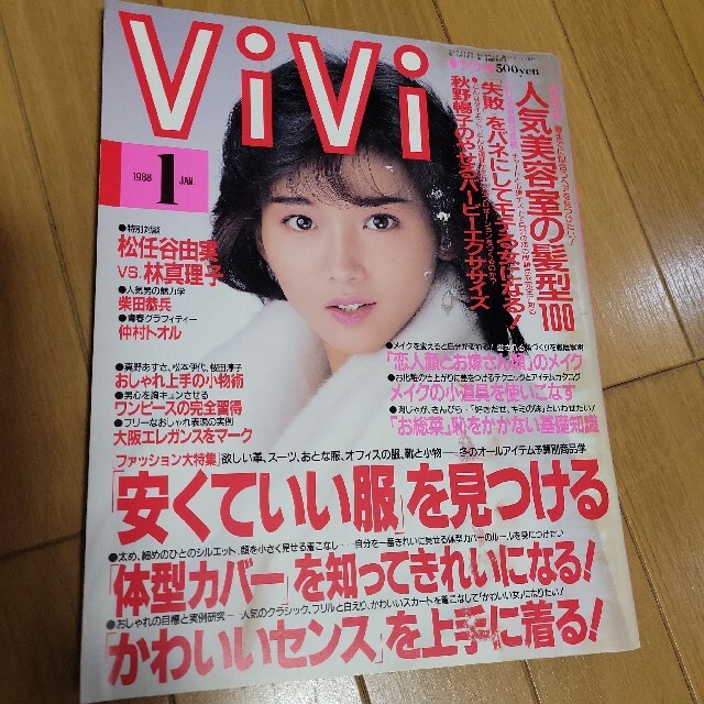 ViVi 1988年1月号 本田美奈子