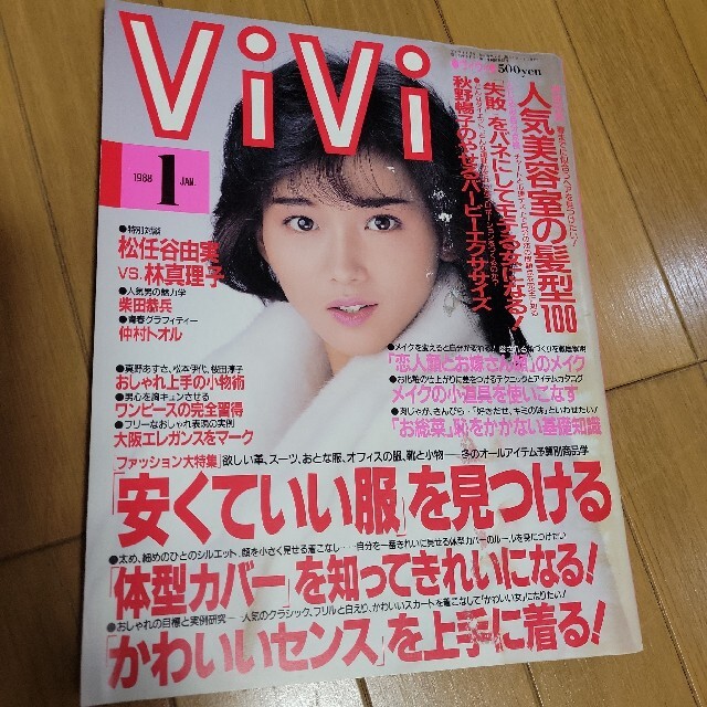 ViVi 1988年1月号 本田美奈子 海外並行輸入正規品 kinetiquettes.com