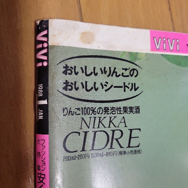 ViVi 1988年1月号 本田美奈子 海外並行輸入正規品 kinetiquettes.com