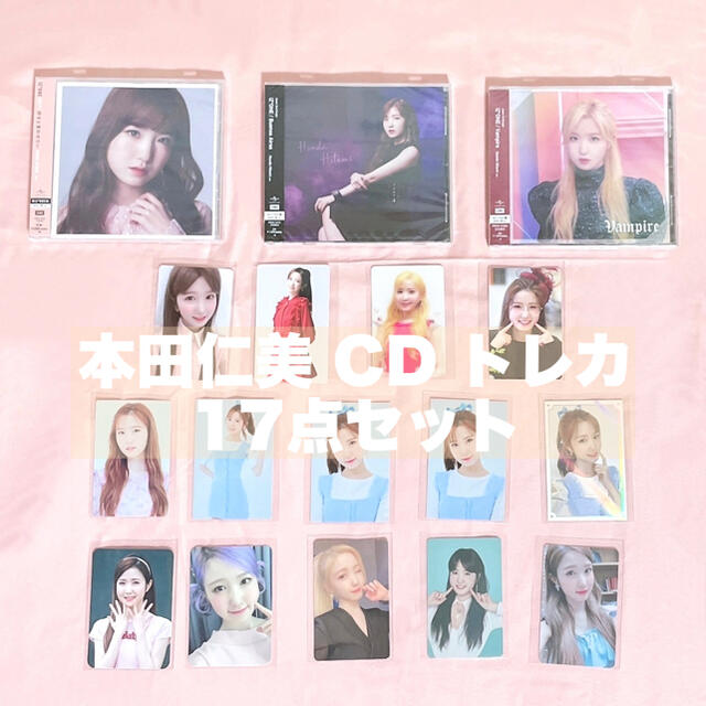 IZ*ONE 本田仁美 CD トレカ グッズ 17点セット