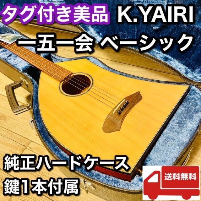 写真追加】【美品】【値下げok】ヤイリギター 一五一会 ハードケース