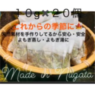 冷え対策これからの季節にいかが 手作りよもぎ蒸しパック 20個入り(入浴剤/バスソルト)