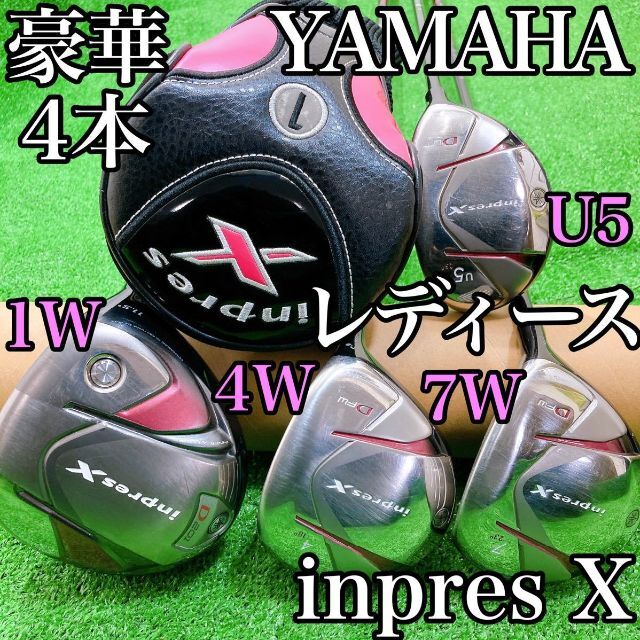 豪華4本！YAMAHA inpresX レディス 男女兼用 DR/FW/UT Rオノフ