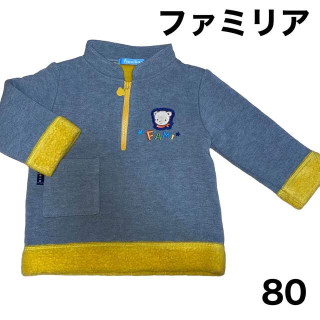 familiar(ファミリア)の【美品】ファミリア　長袖　トレーナー　80 キッズ/ベビー/マタニティのベビー服(~85cm)(トレーナー)の商品写真