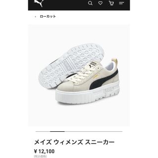 プーマ(PUMA)のPUMA メイズウィメンズ　スニーカー　25.5cm アイボリー(スニーカー)