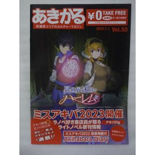 異世界迷宮でハーレムを　ポスター　a2 限定　特典　あきかる