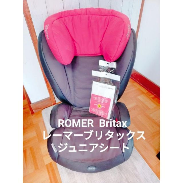 ☆セール☆Romer★レーマー★KID-FIX★キッドフィックス★ＩＳＯ－ＦＩＸ