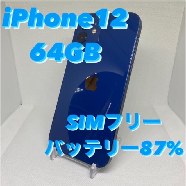 iPhone(アイフォーン)のiPhone12 64GB SIMフリー　ブルー スマホ/家電/カメラのスマートフォン/携帯電話(スマートフォン本体)の商品写真