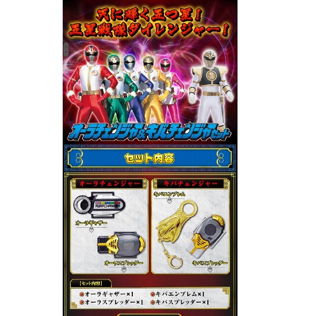 【未開封】オーラチェンジャー キバチェンジャー ダイレンジャー 対応品