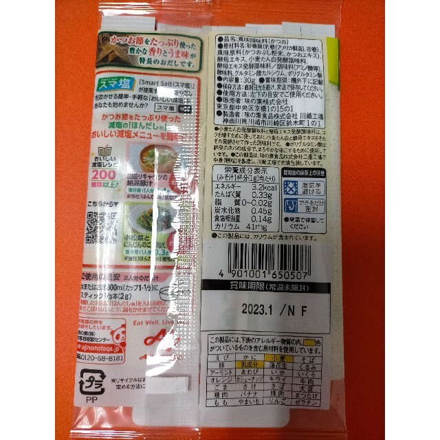 味の素(アジノモト)の味の素　お塩控えめの　ほんだし　6g×5本　減塩　だしの素　和風だし 食品/飲料/酒の食品(調味料)の商品写真