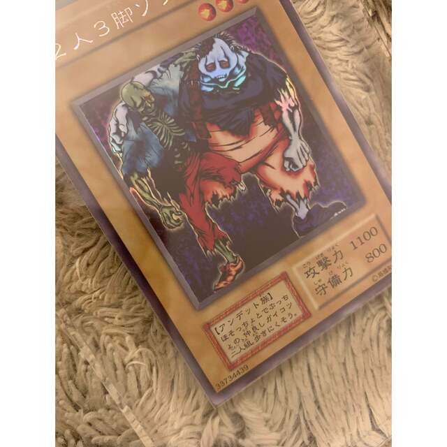 No.1075 遊戯王 美品 初期 2人3脚ゾンビ ウルトラシークレットレア