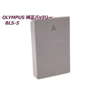 オリンパス(OLYMPUS)のオリンパス 純正バッテリー リチウムイオン充電池 BLS-5(その他)