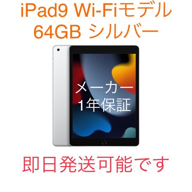 ホワイトブラウン iPad 第9世帯 Wi-Fi版 64GB 新品 未開封 - crumiller.com