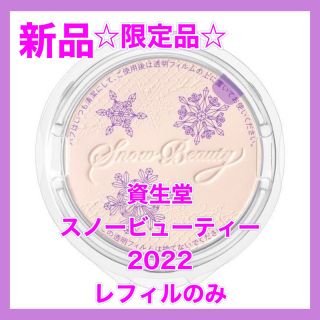 シセイドウ(SHISEIDO (資生堂))のスノービューティー　ブライトニングスキンケアパウダー 2022 レフィル(フェイスパウダー)