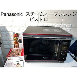 パナソニック(Panasonic)のPanasonic スチームオーブンレンジ ビストロ　NE-BS1400-RK(電子レンジ)