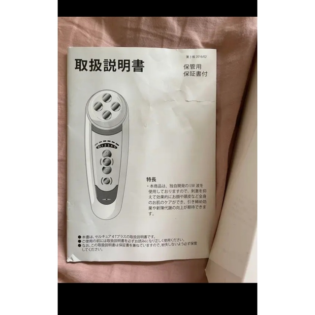 セルキュア4T プラス 取説保証書つき 美品 | gulatilaw.com