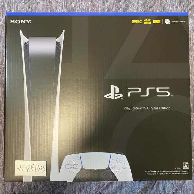 PS5 PlayStation5 CFI-1200B01 デジタルエディション①