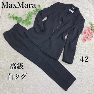 マックスマーラ(Max Mara)の美品 Max Mara 最高級白タグ スーツ セットアップ パンツ ラナウール(スーツ)