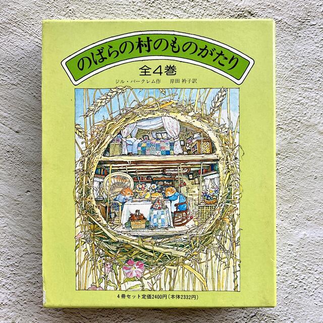 のばらの村のものがたり 全4巻の通販 by sora|ラクマ のばらの村のものがたり 全4巻の通販 by sora|ラクマ