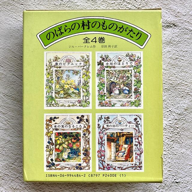のばらの村のものがたり 全4巻の通販 by sora|ラクマ のばらの村のものがたり 全4巻の通販 by sora|ラクマ