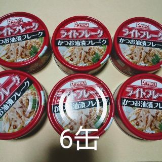 ライトフレーク6缶(缶詰/瓶詰)