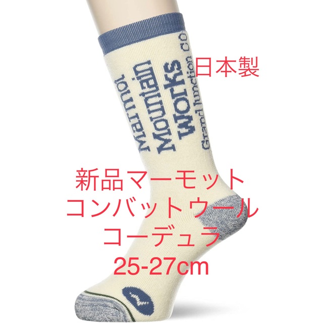 新品 日本製 マーモット ソックス コンバット ウール 靴下 登山 ハイキング