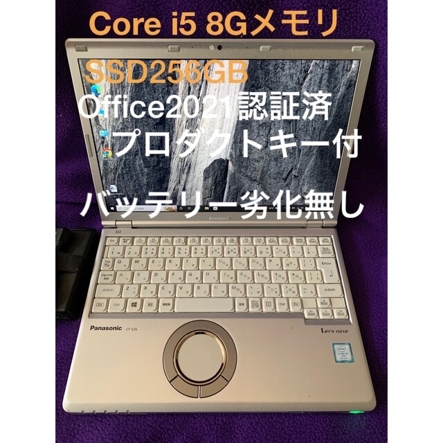 CF-SZ6/新品SSD256G/８G/Office2021Pro 超軽量 ノートPC PC/タブレット 家電・スマホ・カメラ 純正特売