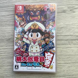 ニンテンドースイッチ(Nintendo Switch)の桃太郎電鉄 ～昭和 平成 令和も定番！～ Switch(家庭用ゲームソフト)