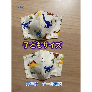 子ども用インナーマスク２枚セット　恐竜k白　柄見本(外出用品)