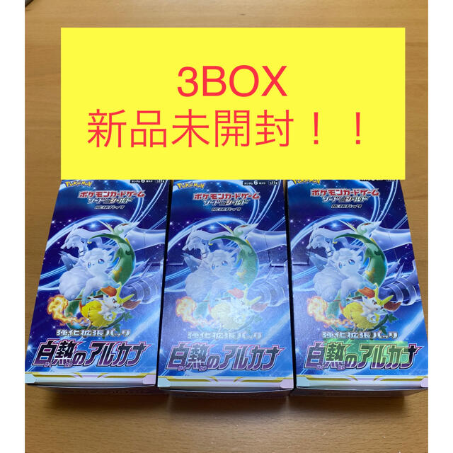 白熱のアルカナ　3box シュリンクなし