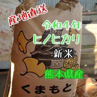 令和4年 ヒノヒカリ新米2kg 熊本県産(米/穀物)