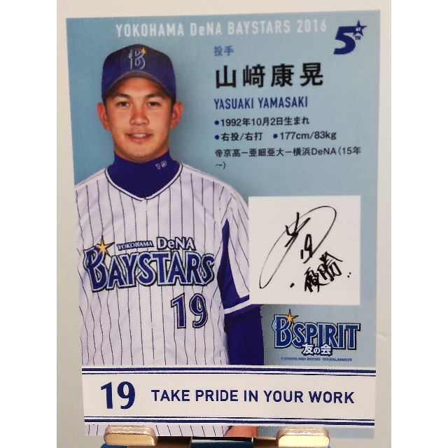 #19 山﨑康晃選手 直筆サイン色紙 & カード付き ☆横浜DeNAベイスターズ