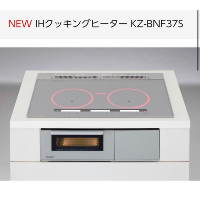 専用出品） NEW IHクッキングヒーター KZ-BNF37S