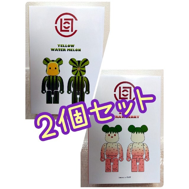 超格安価格 - BE@RBRICK 【値下げ!】2個 FRUITS SUMMER CLOT BE